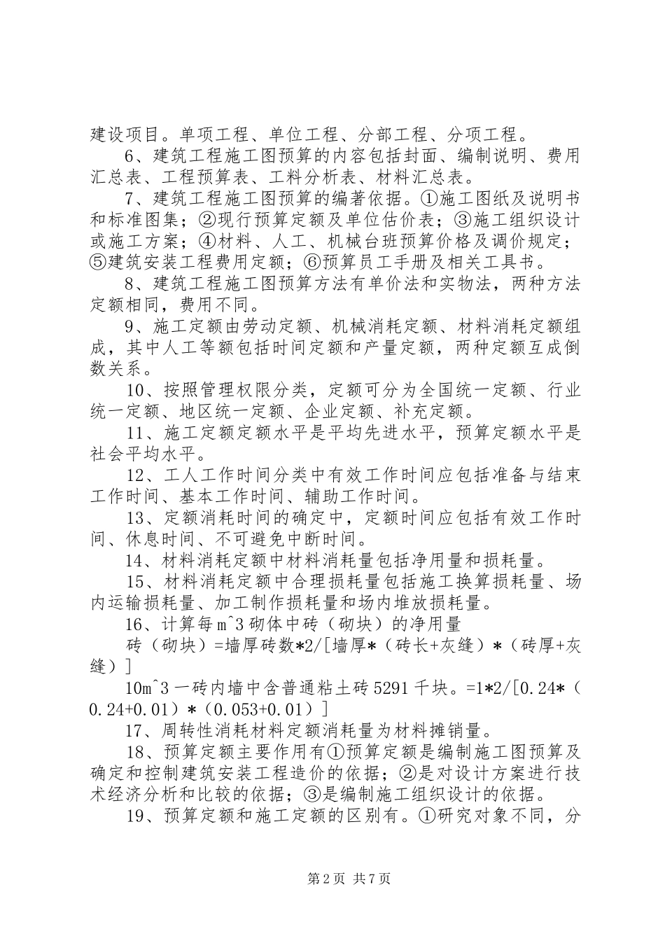 工程计价汇报材料范例 _第2页