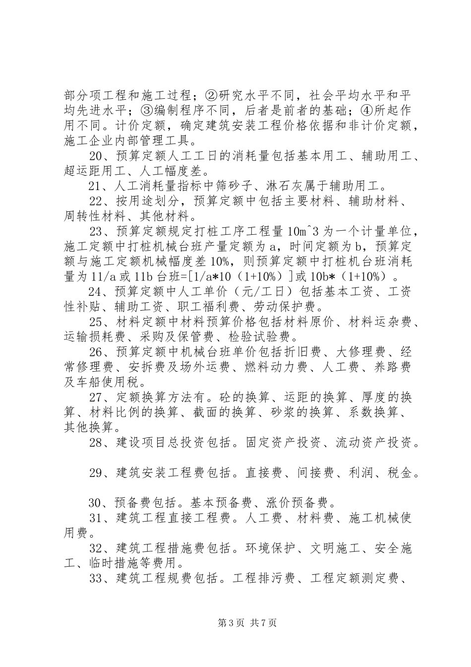 工程计价汇报材料范例 _第3页