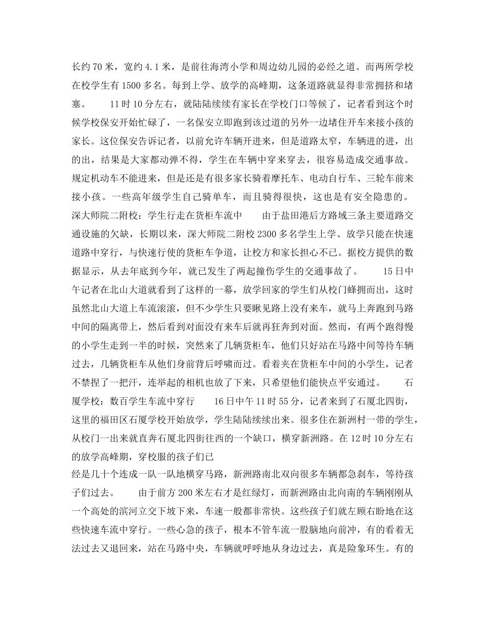 《安全常识-灾害防范》之学校门前交通安全隐患多 _第2页