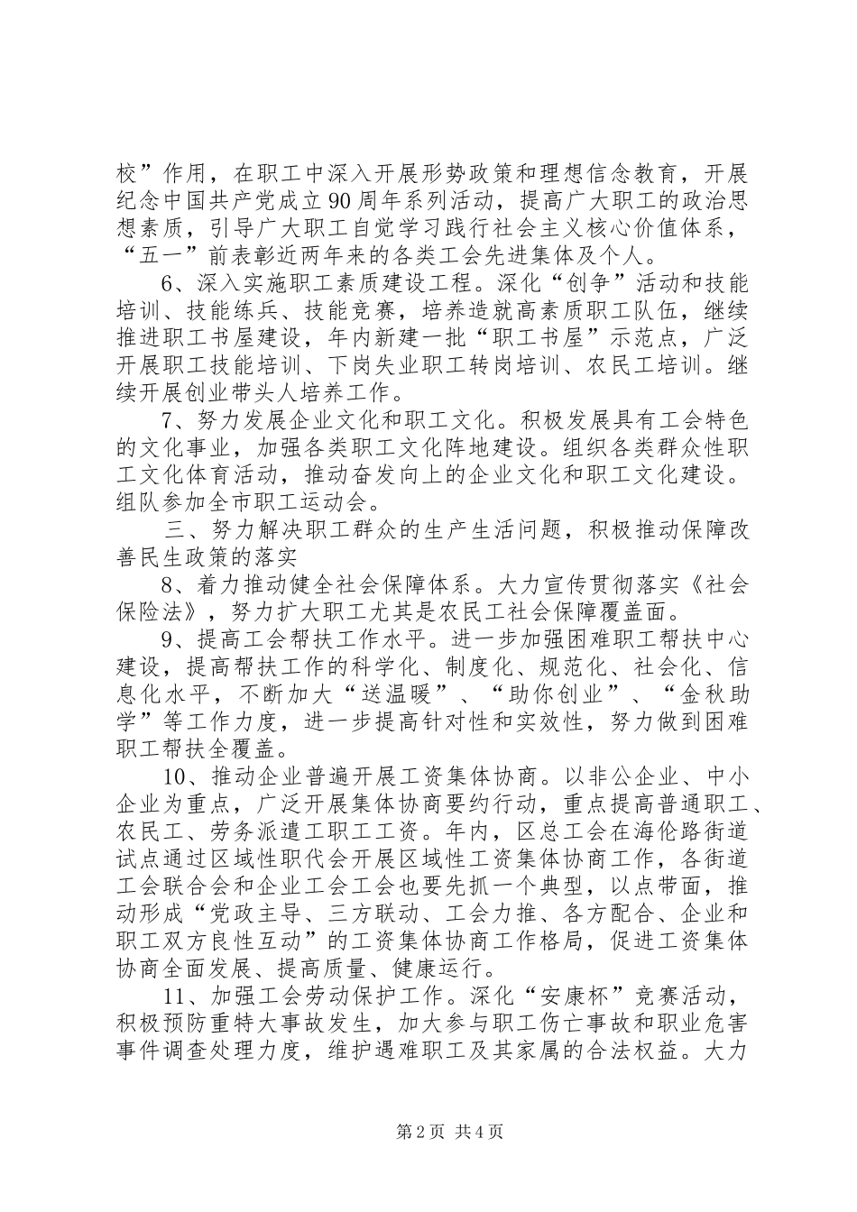 工会深入开展党工共建设工作计划_第2页