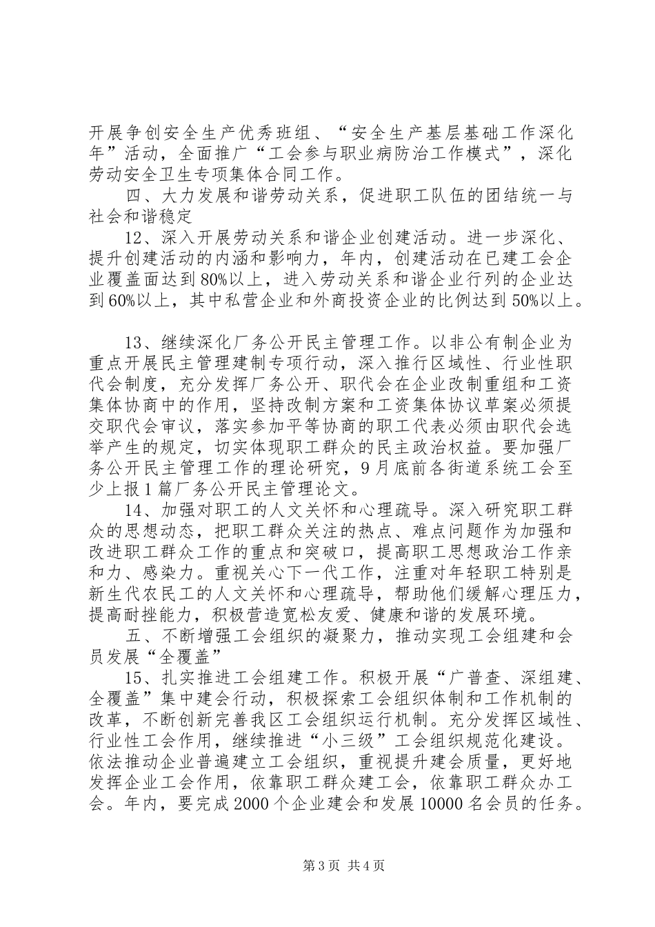 工会深入开展党工共建设工作计划_第3页