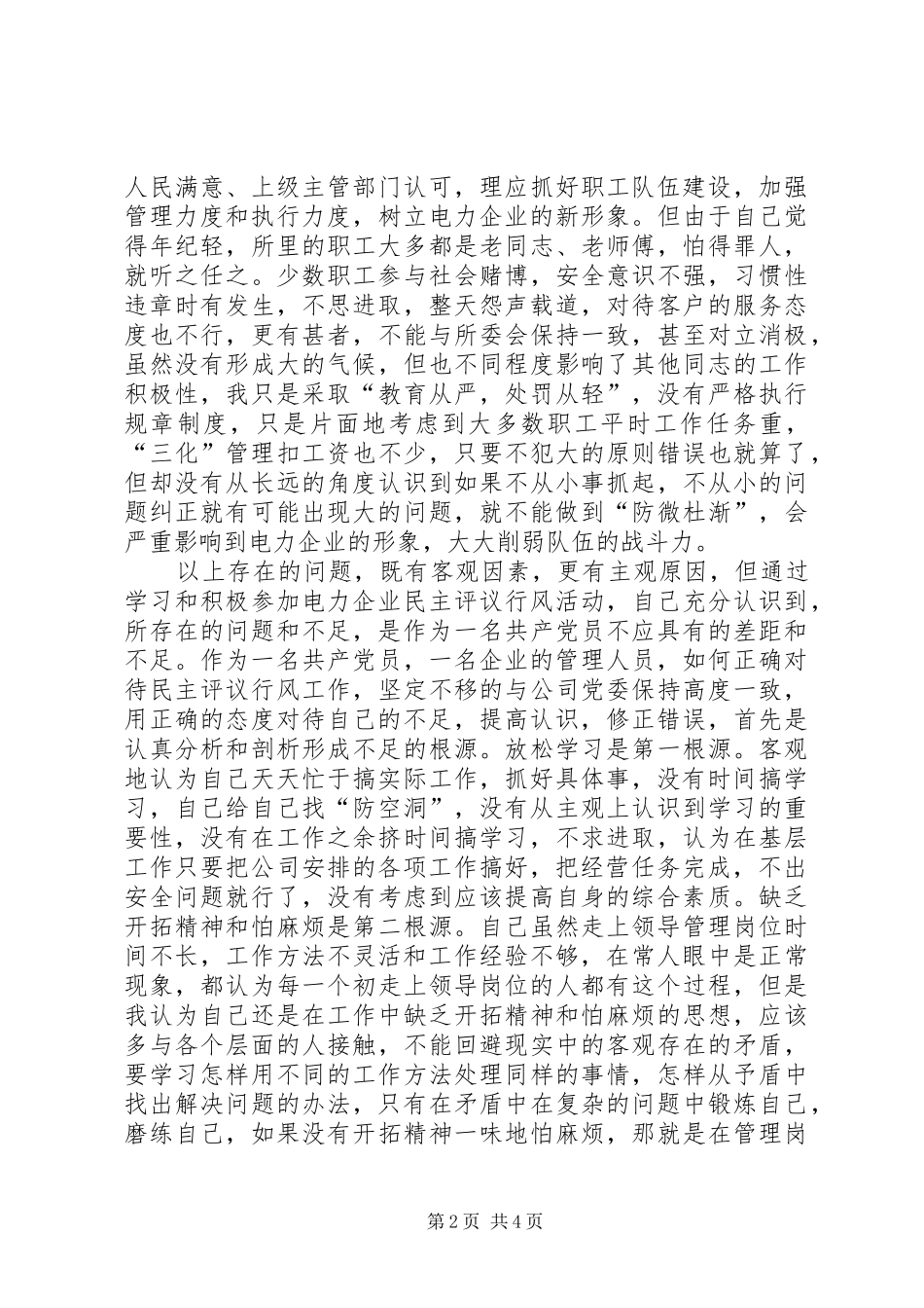 个人自查自纠报告1 _第2页