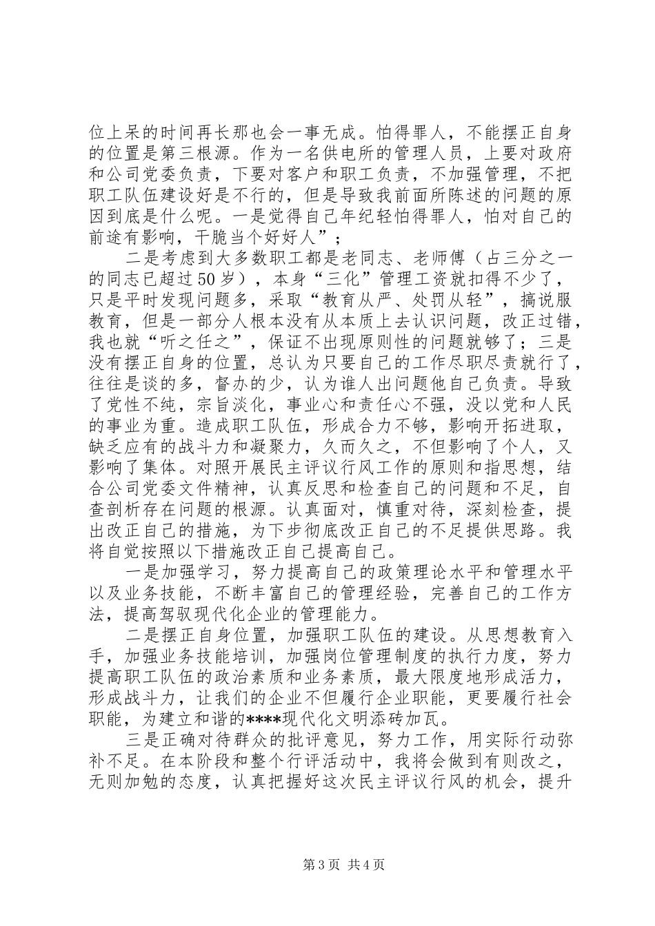 个人自查自纠报告1 _第3页