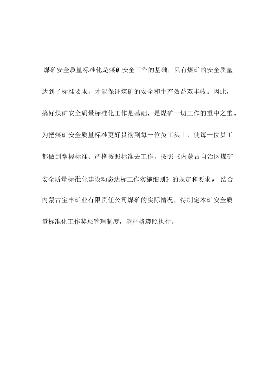 安全质量标准化奖惩制度_第2页