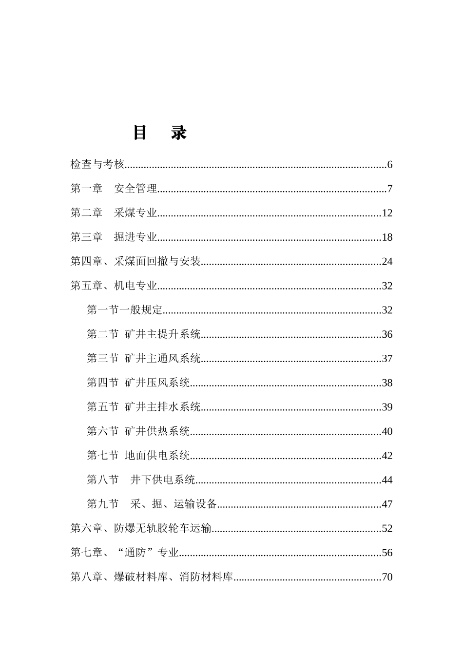 安全质量标准化奖惩制度_第3页