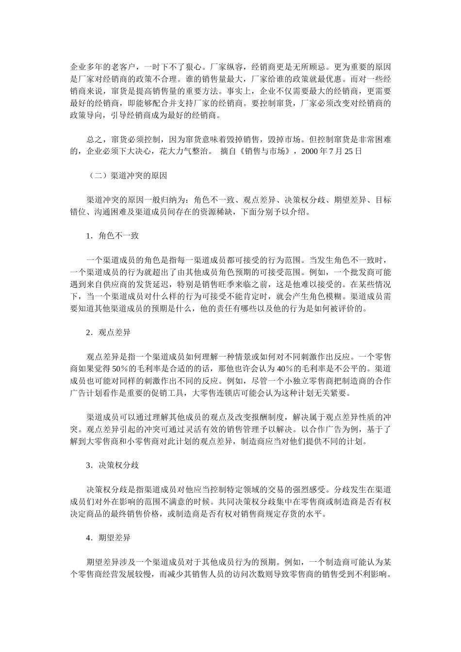 《卷烟商品营销员》之分销渠道管理_第3页