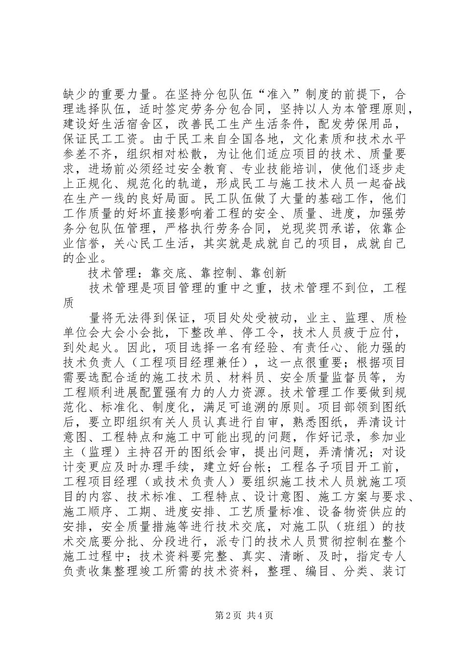 项目管理交流汇报材料 _第2页