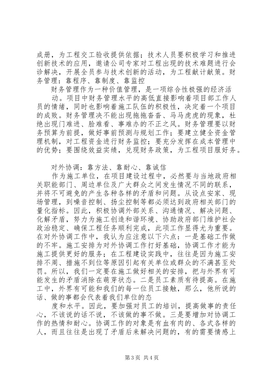 项目管理交流汇报材料 _第3页