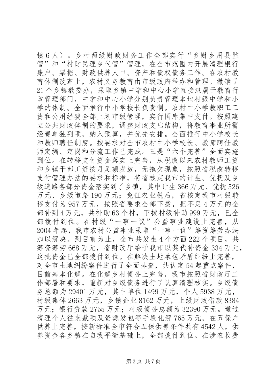 农村税费改革汇报材料 _第2页