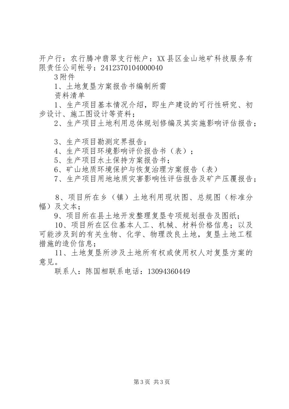 土地复垦方案报告书主要内容及要求_第3页