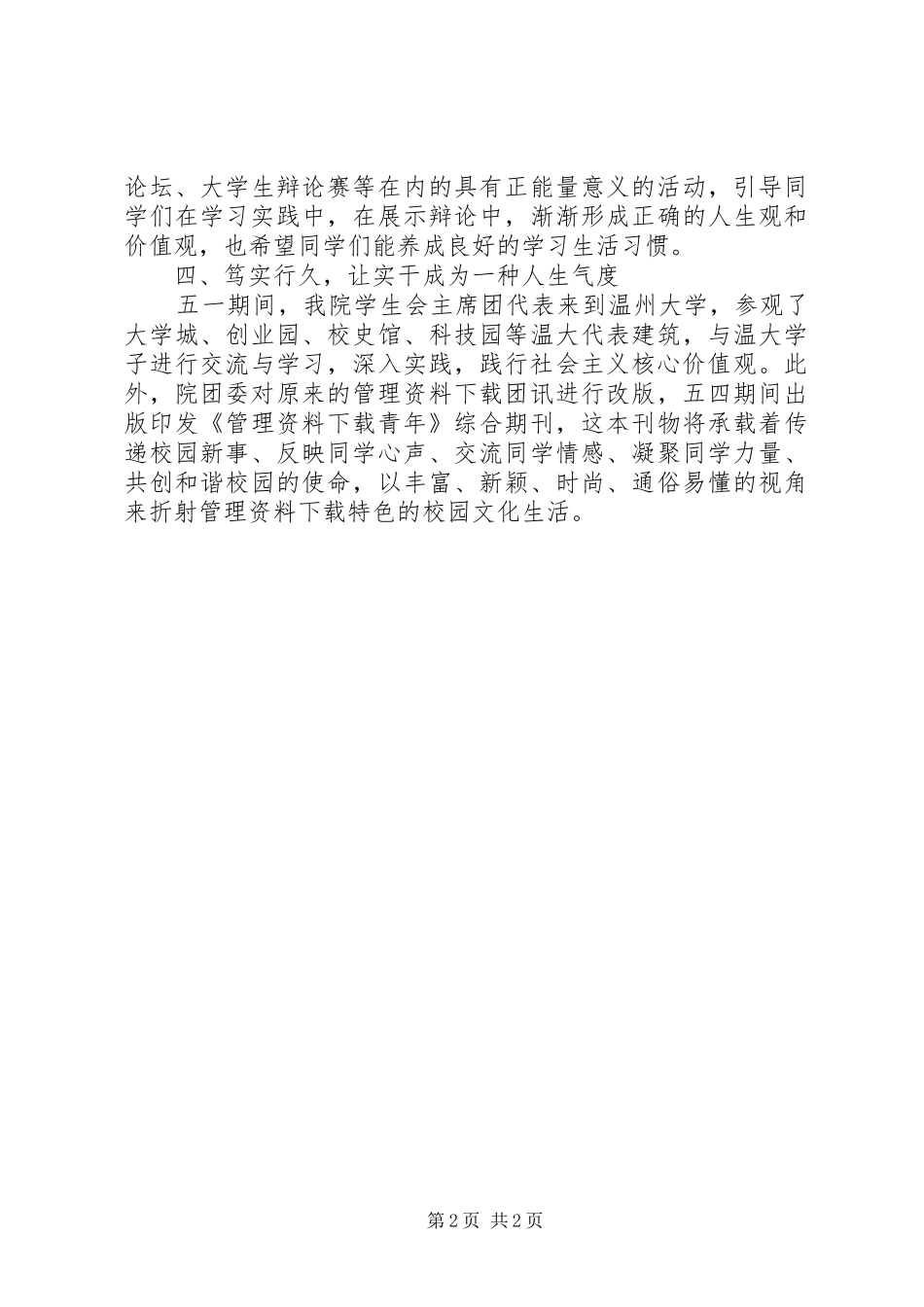 五四精神思想汇报 _第2页