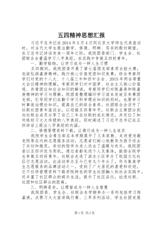 五四精神思想汇报 