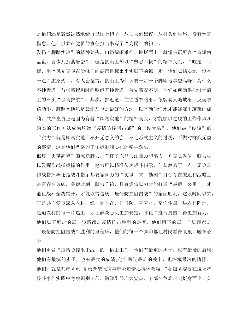 《安全管理文档》之党员抗击新型冠病毒肺炎疫情心得体会 _第2页