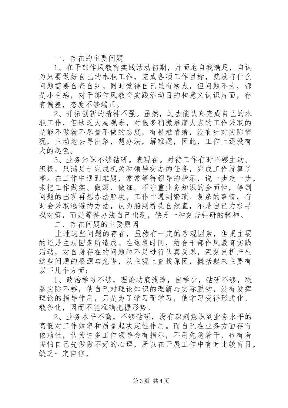 个人八项规定20XX年自查报告范文_第3页