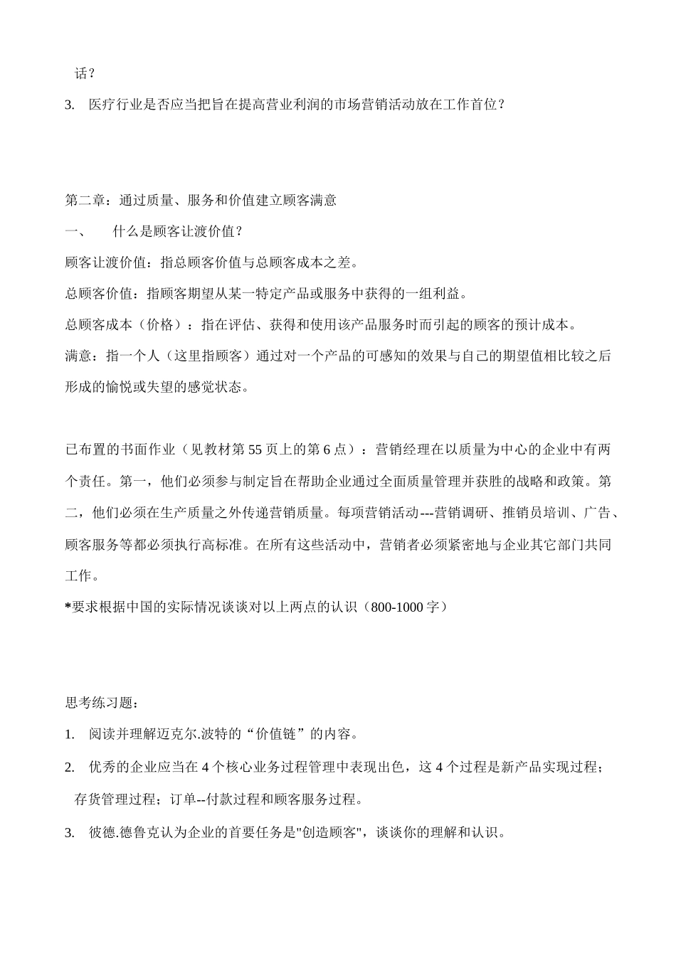 市场营销学课程笔记及复习要点_第3页