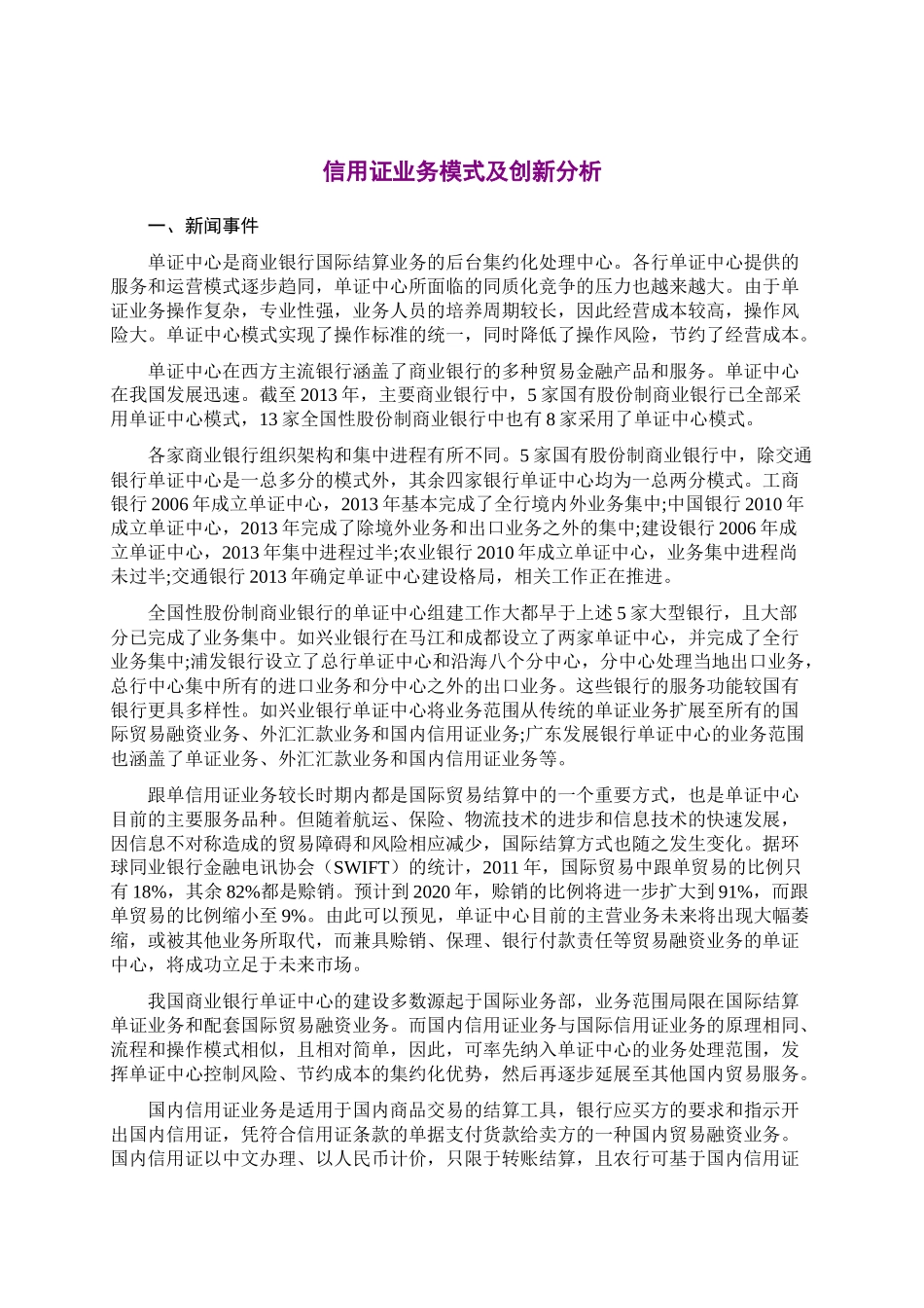 信用证业务模式及创新分析_第1页
