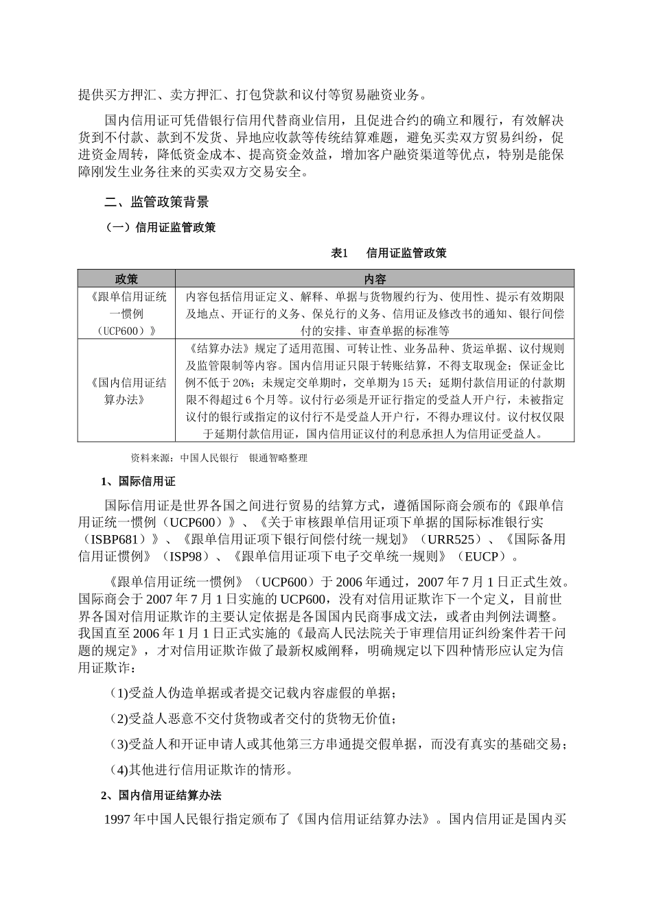 信用证业务模式及创新分析_第2页