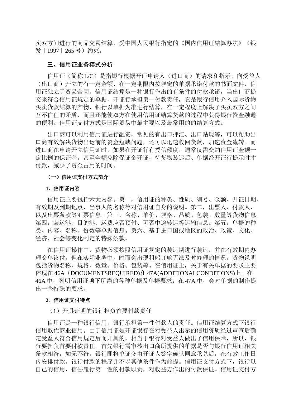 信用证业务模式及创新分析_第3页