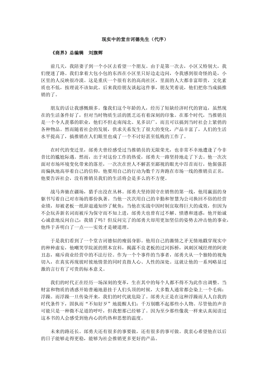 中国推销人的一千零一夜讲义_第2页