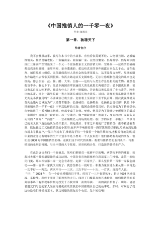 中国推销人的一千零一夜讲义