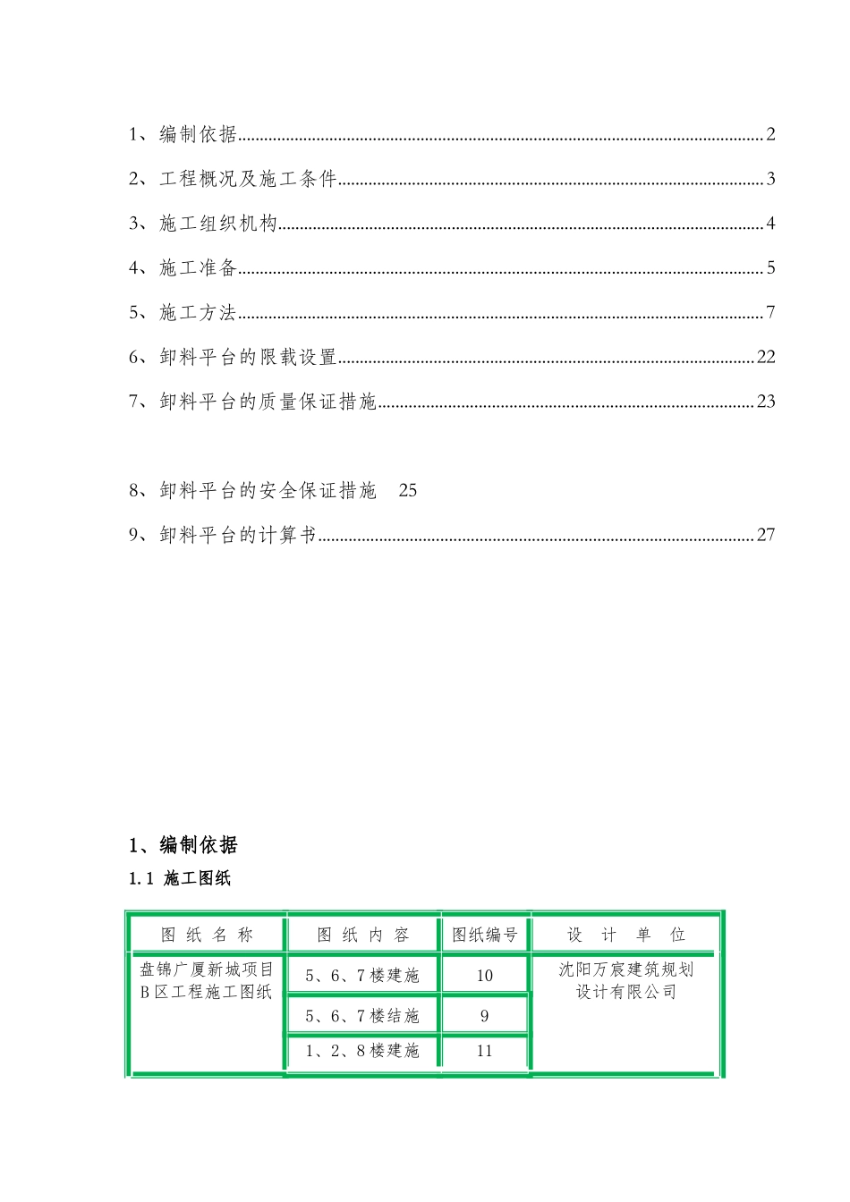 卸料平台施工方案审(最终版)_第2页