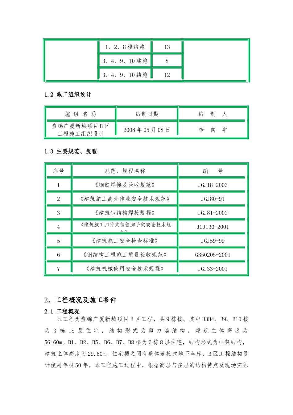 卸料平台施工方案审(最终版)_第3页