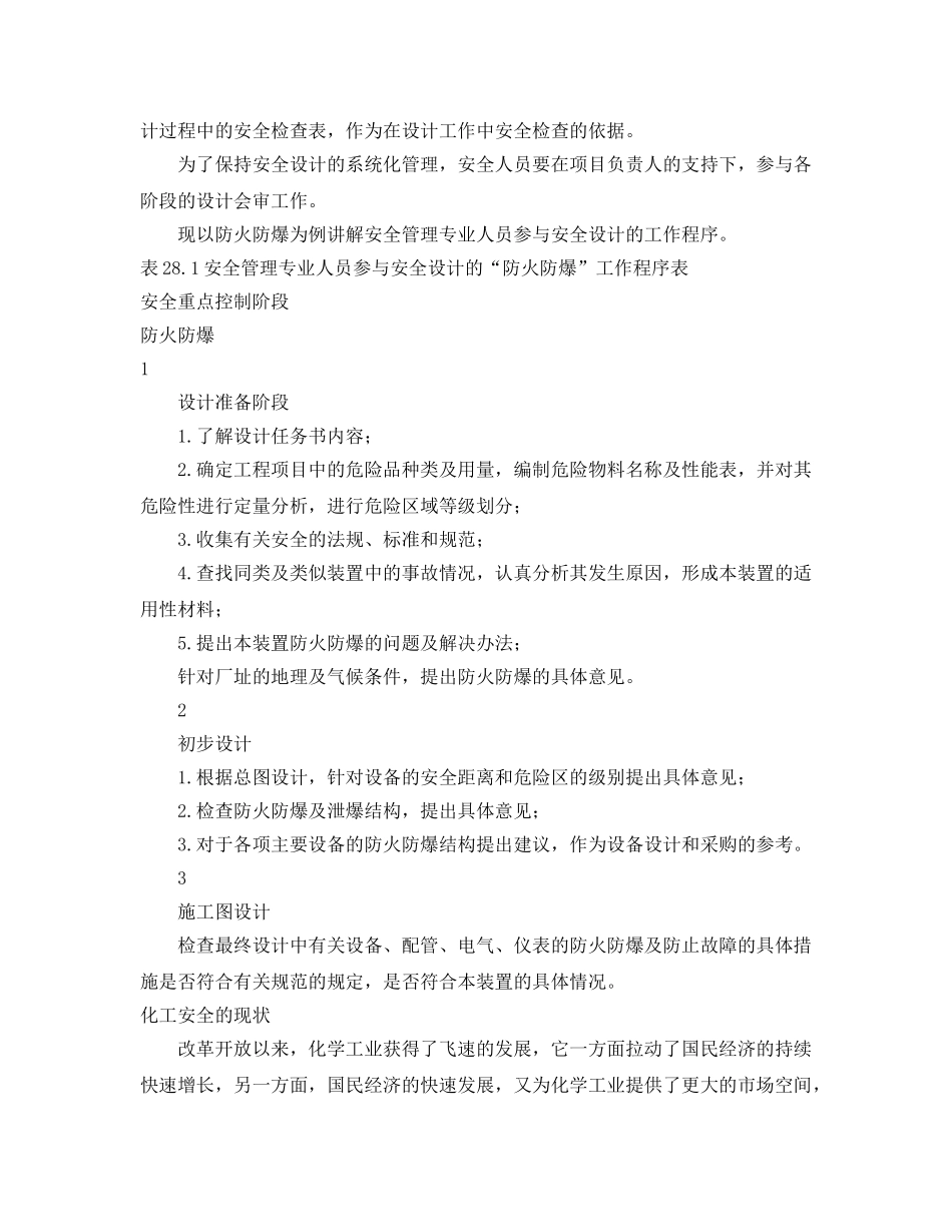 《安全管理》之化工安全设计的基本概念 _第2页