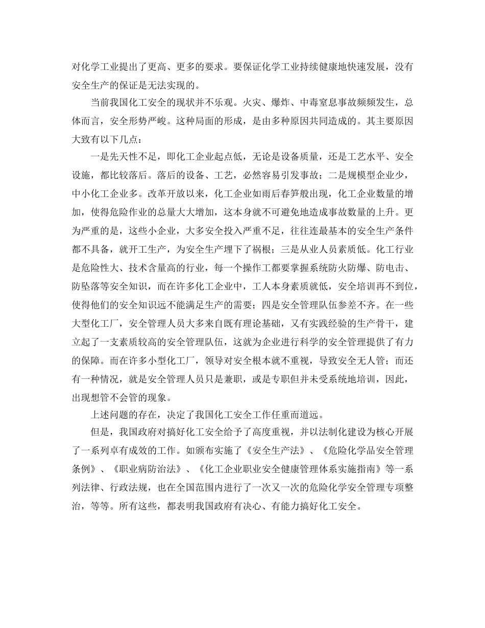 《安全管理》之化工安全设计的基本概念 _第3页