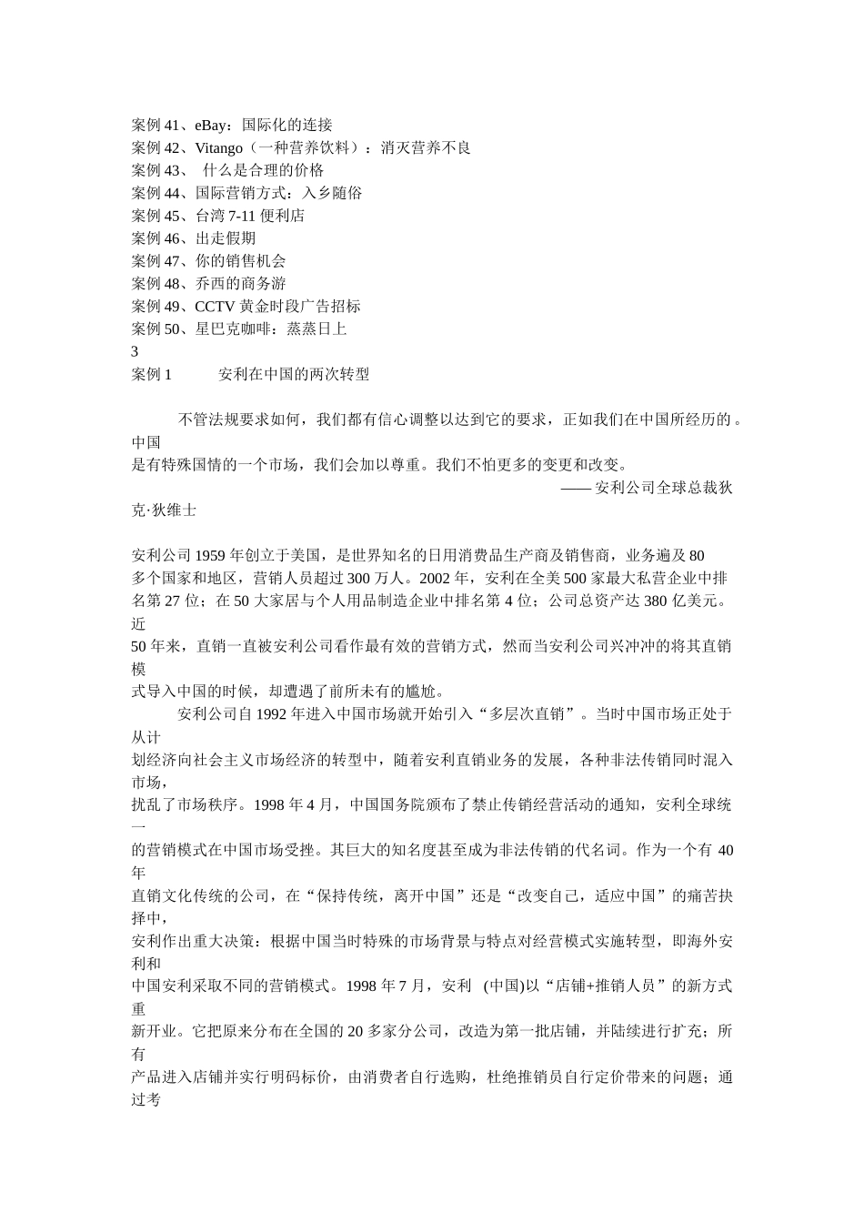 市场营销案例分析教材_第2页