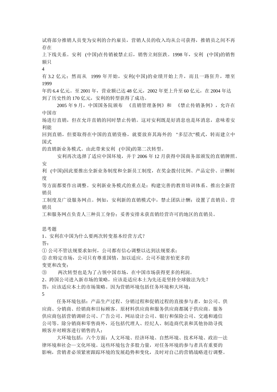 市场营销案例分析教材_第3页