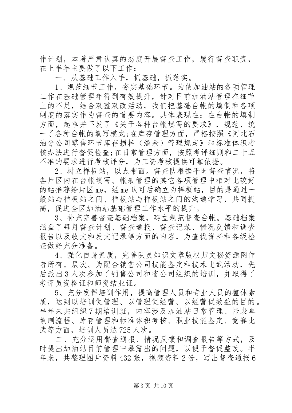 【年终督查工作总结和工作计划】工作总结和工作计划_第3页