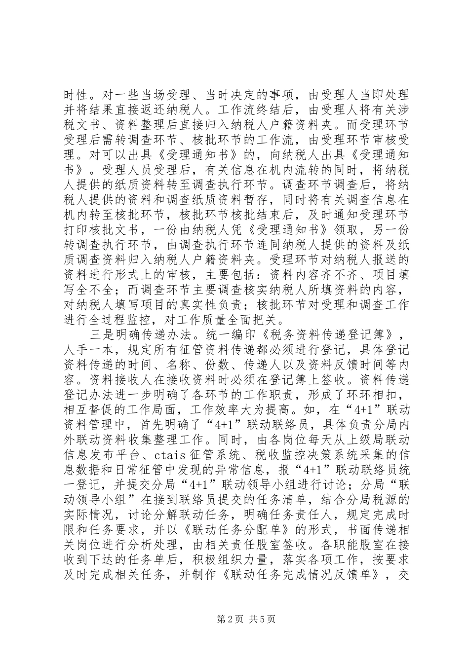 税收征管调研报告 _第2页