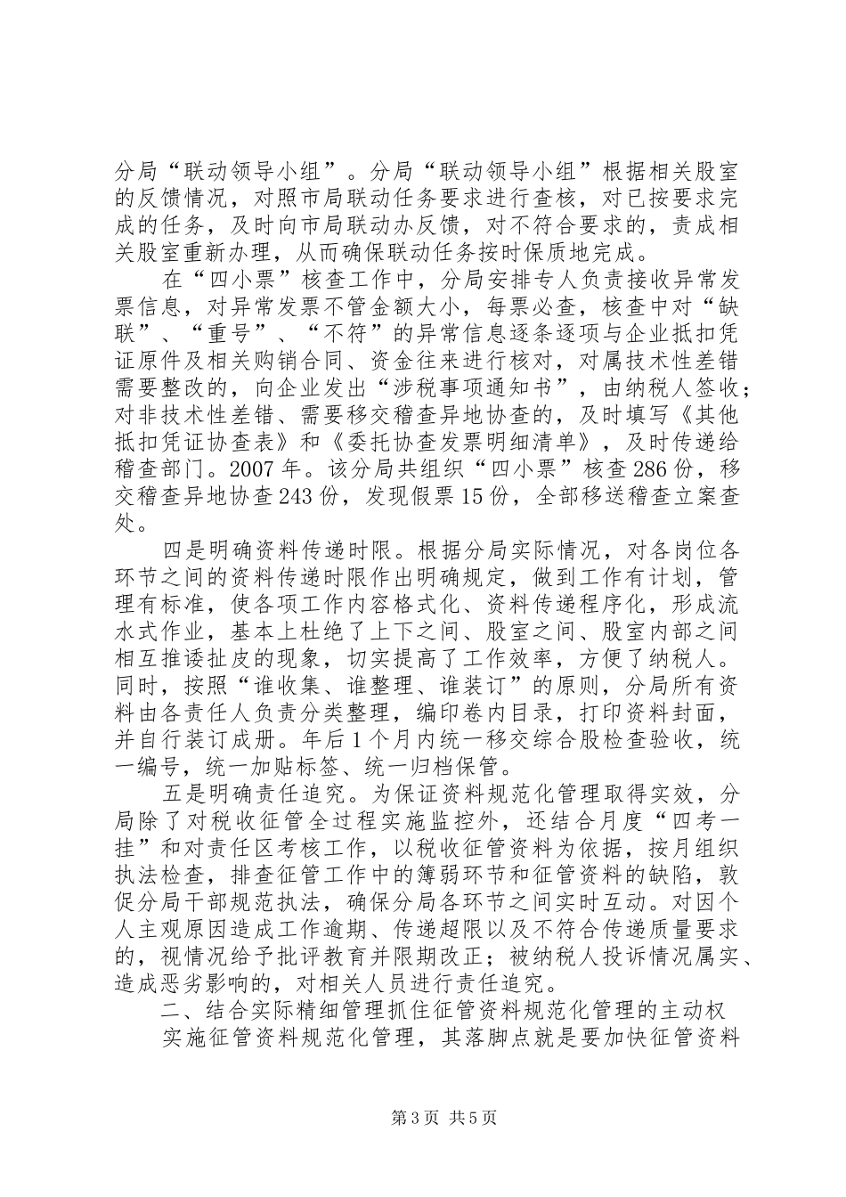 税收征管调研报告 _第3页