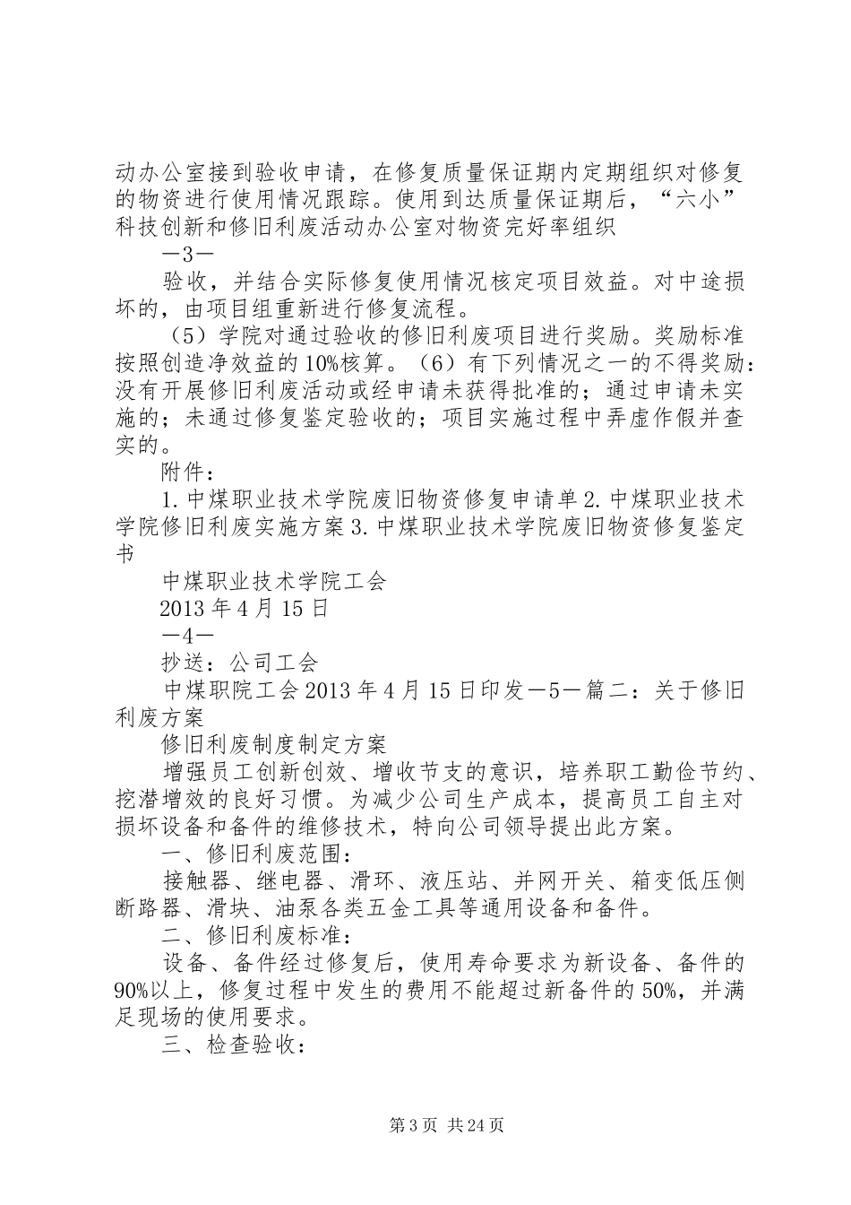 修旧利废活动方案_第3页
