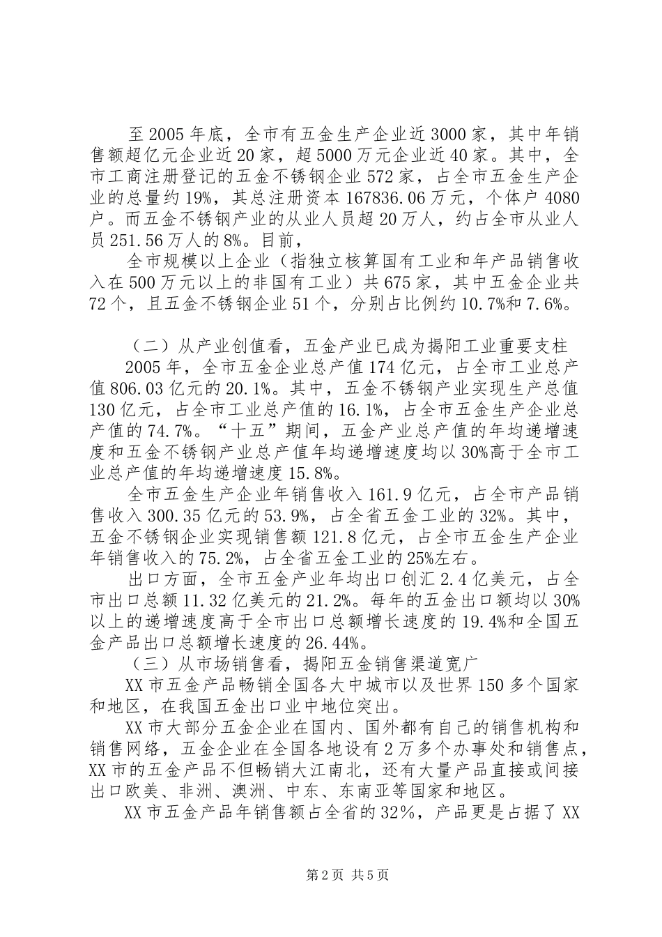 杭州墓园行业专项调研报告 _第2页