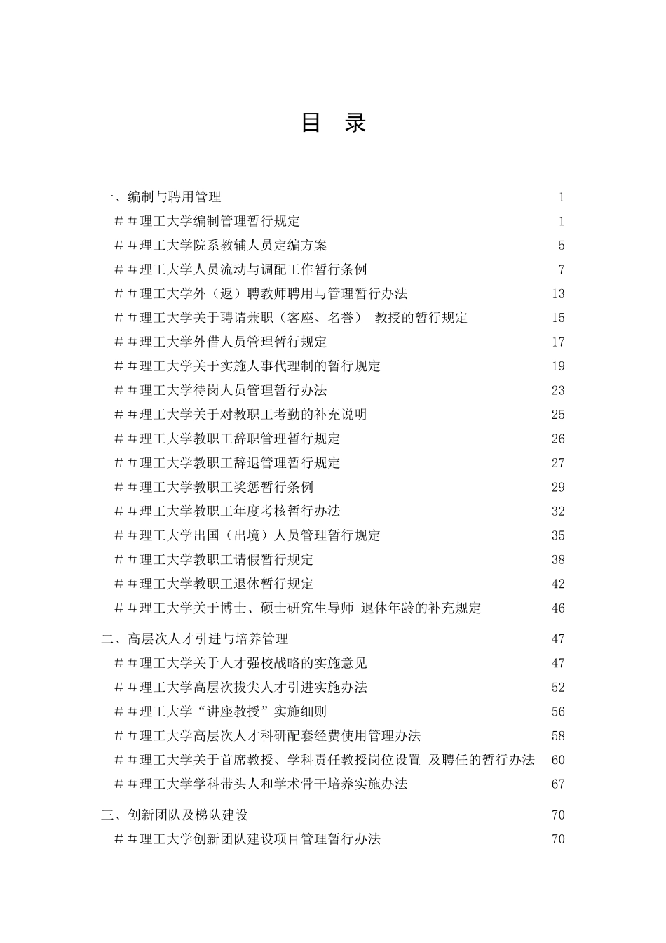 理工大学人事管理文件汇编_第2页