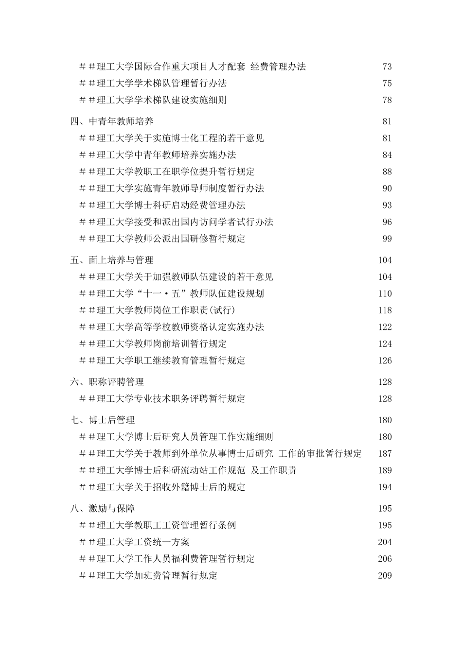理工大学人事管理文件汇编_第3页