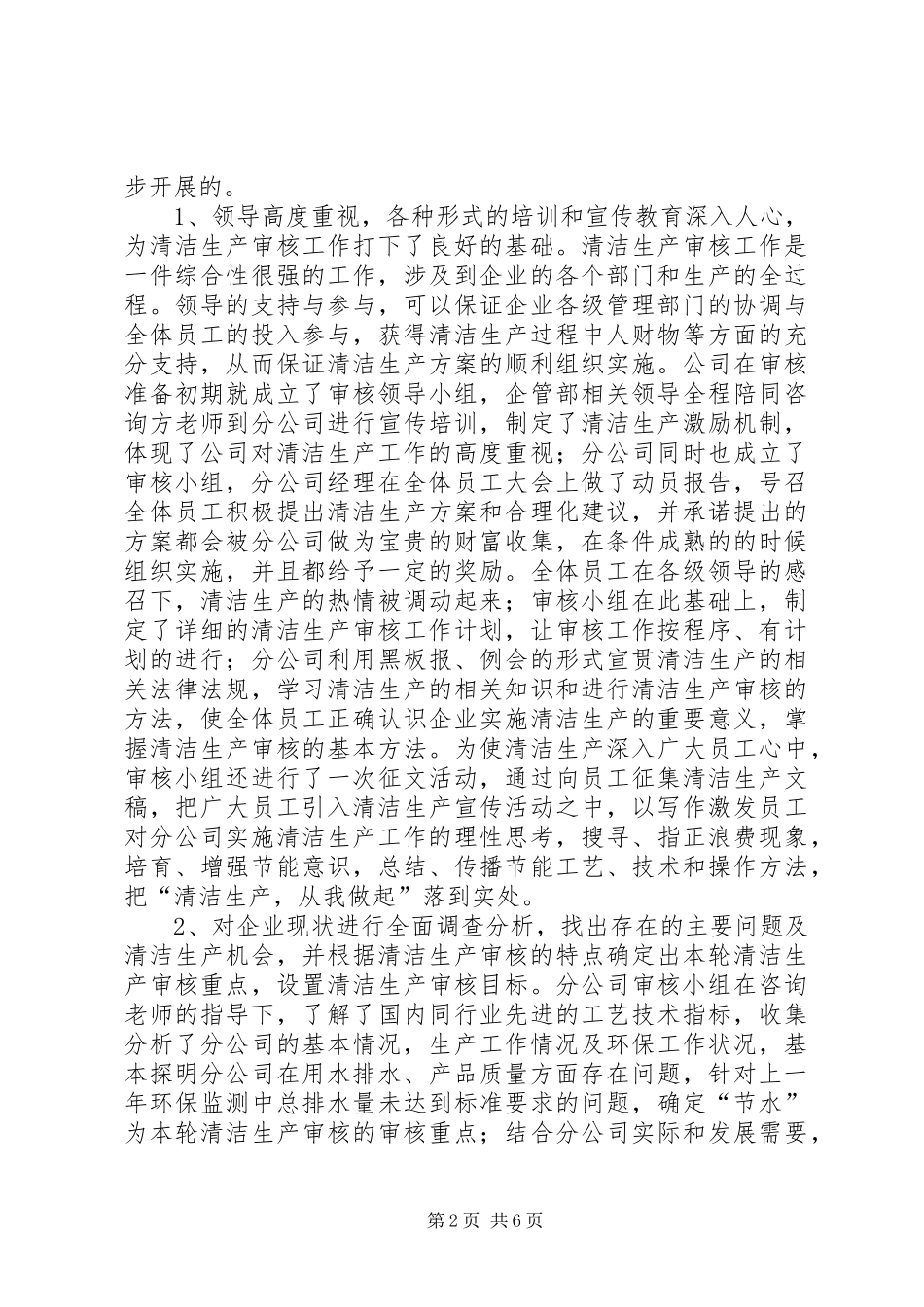 公司清洁生产审核工作汇报材料 _第2页