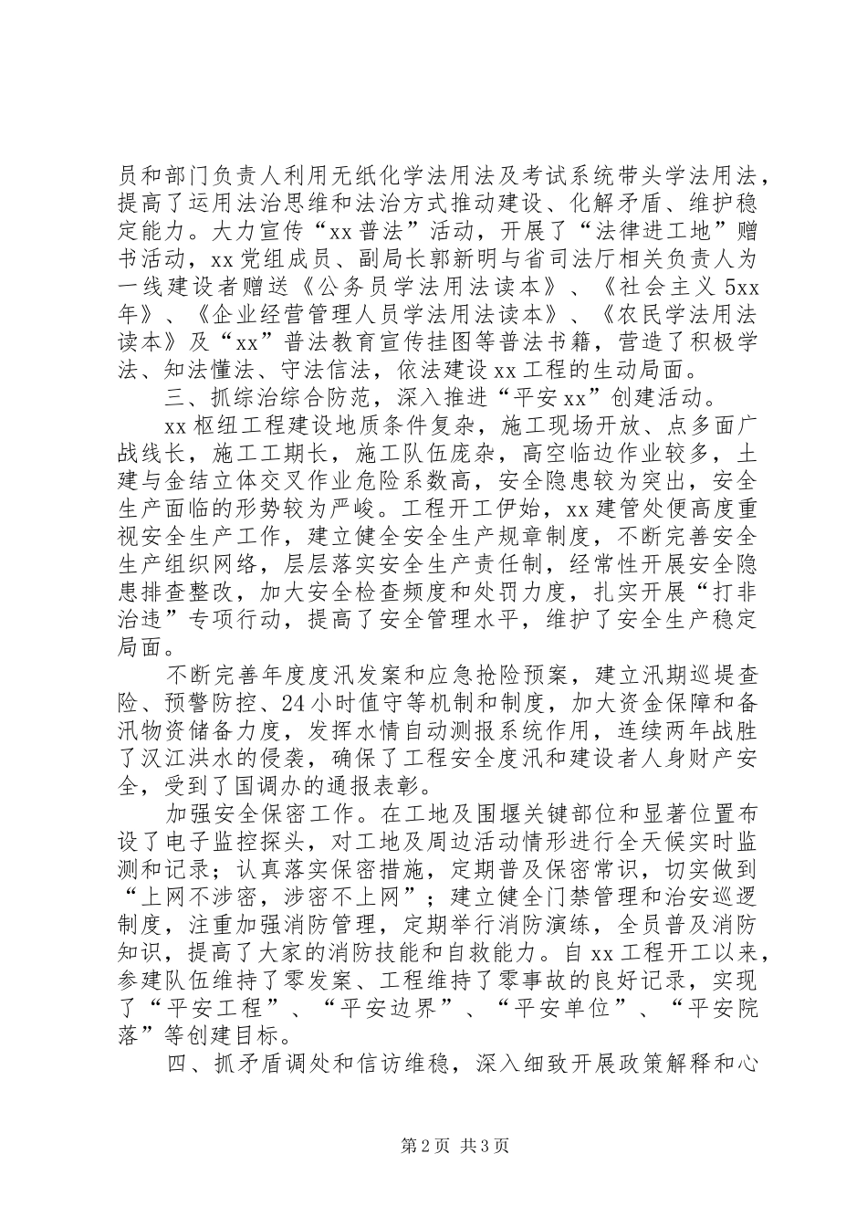 社会管理综合治理工作自查报告 _第2页