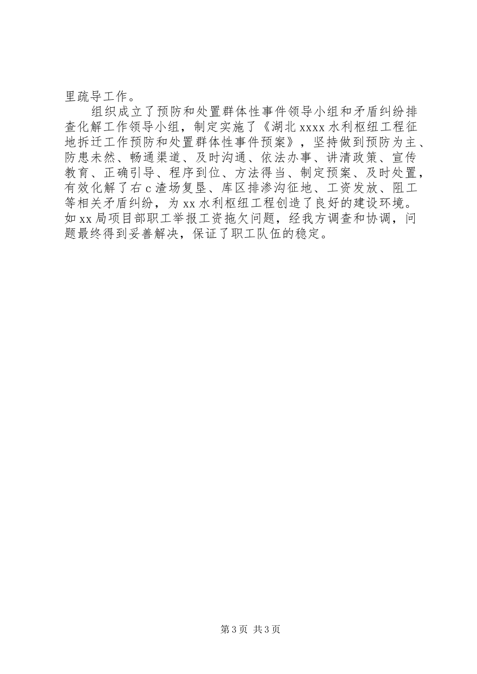 社会管理综合治理工作自查报告 _第3页