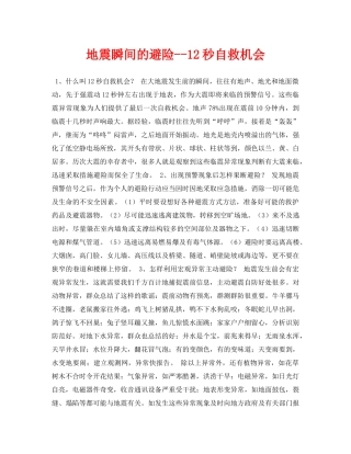 《安全常识-灾害防范》之地震瞬间的避险--12秒自救机会 