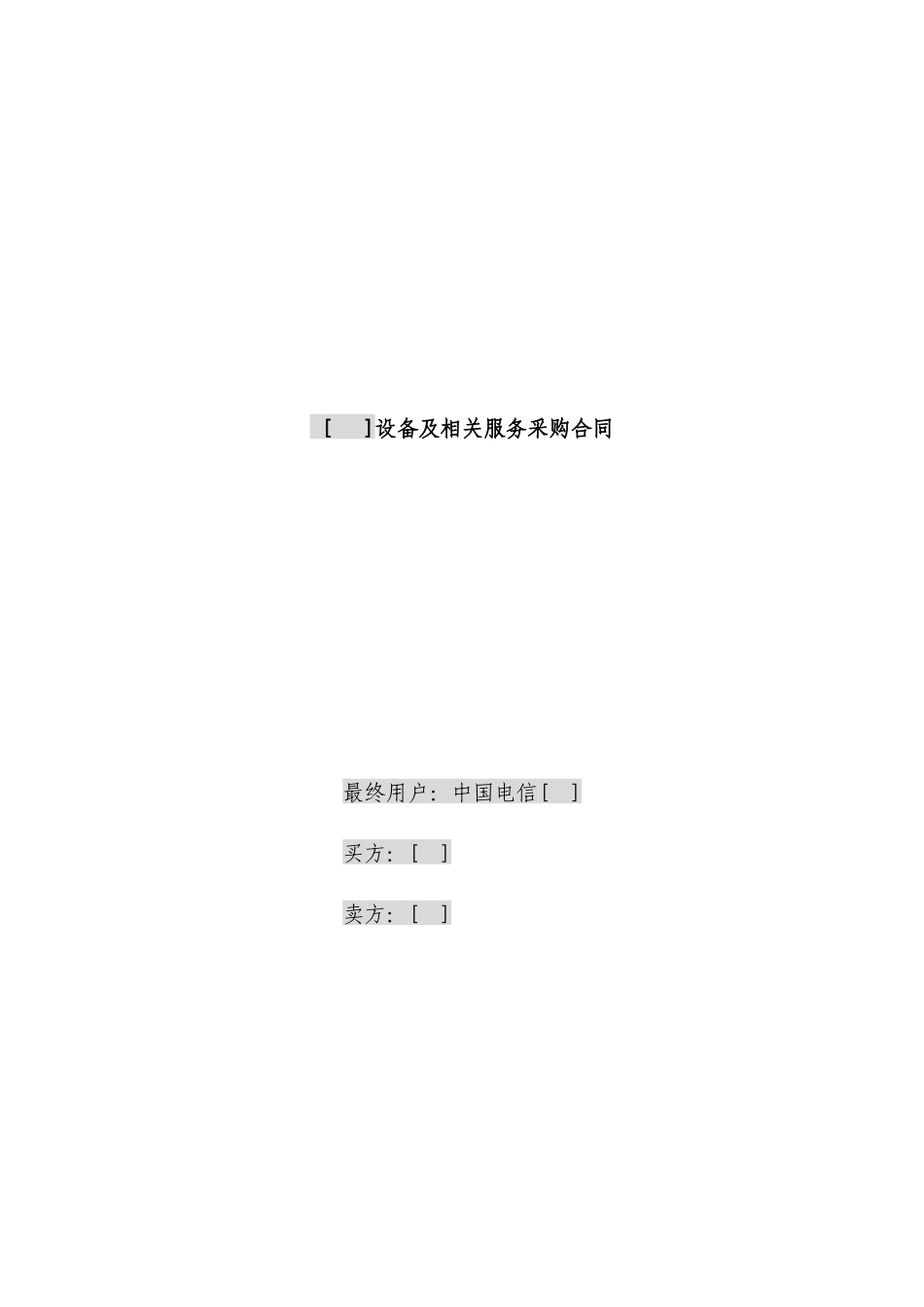 JCG-37设备及相关服务采购合同(关联交易设备三方外贸)_第1页