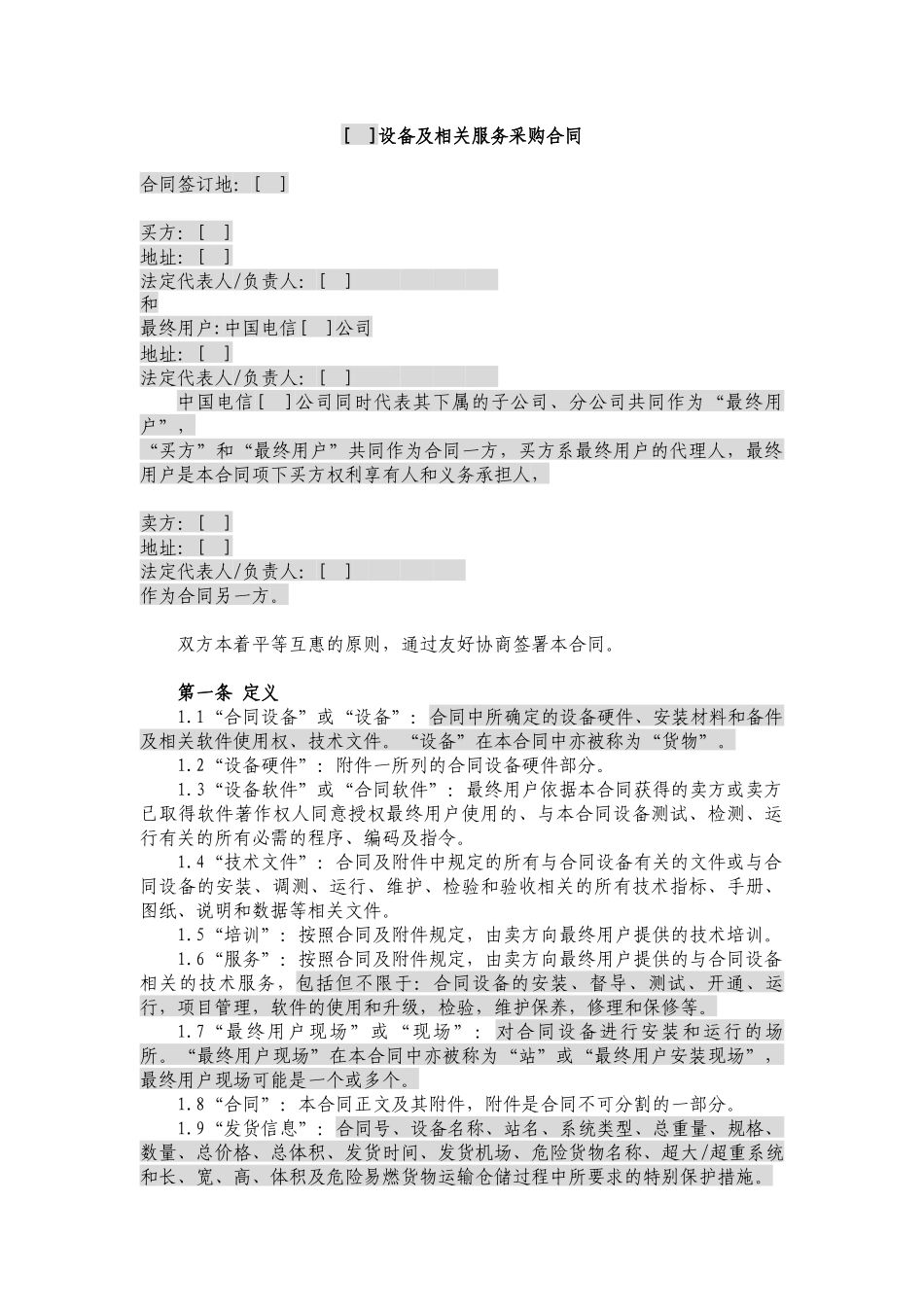 JCG-37设备及相关服务采购合同(关联交易设备三方外贸)_第2页