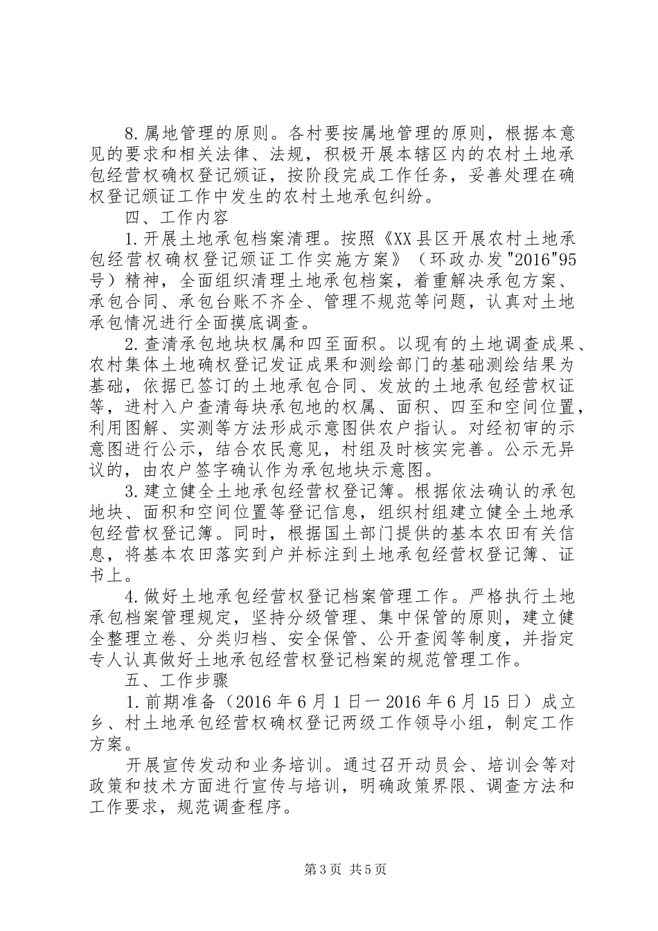 土地确权实施方案_第3页