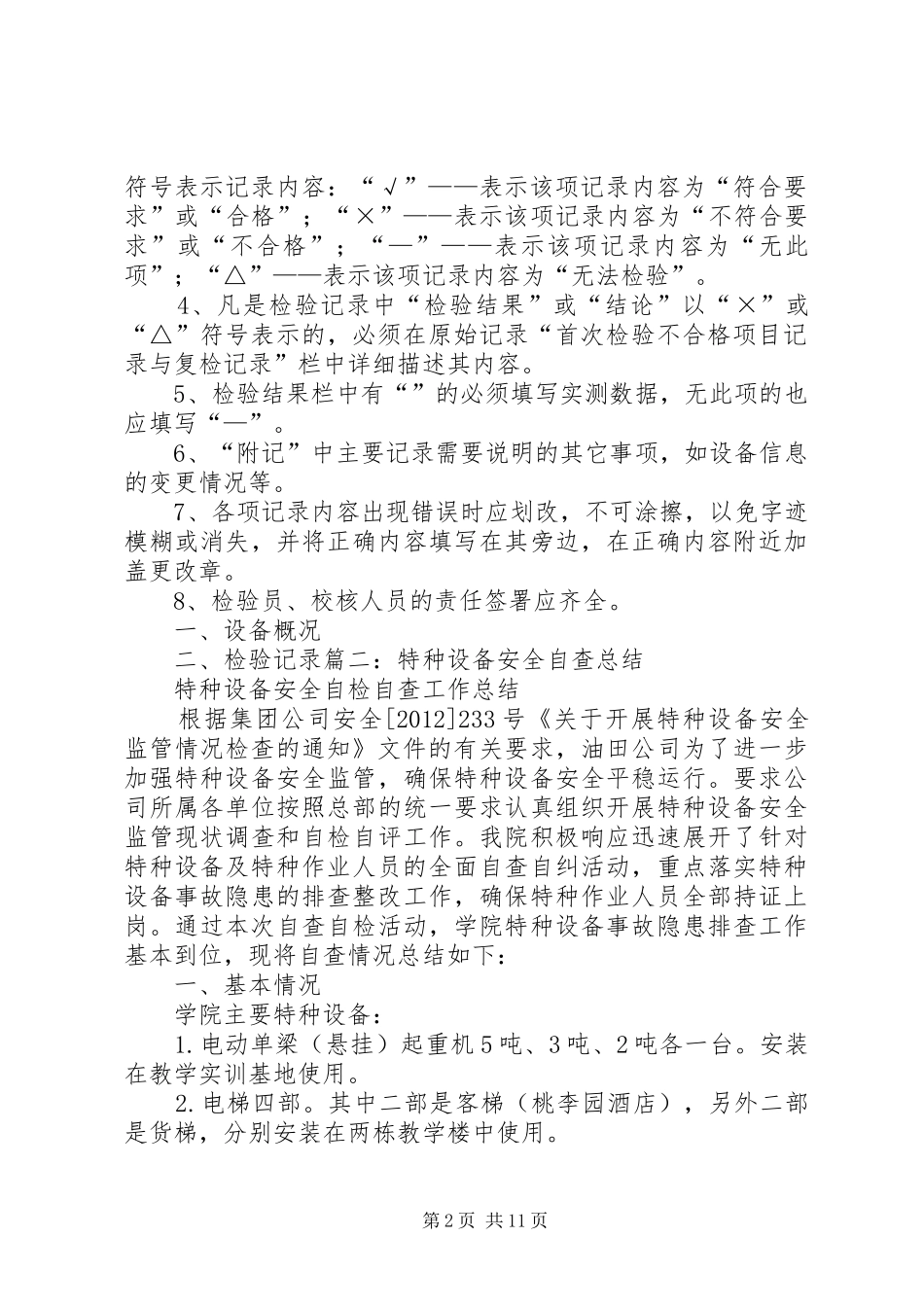 特种设备自查报告 _第2页