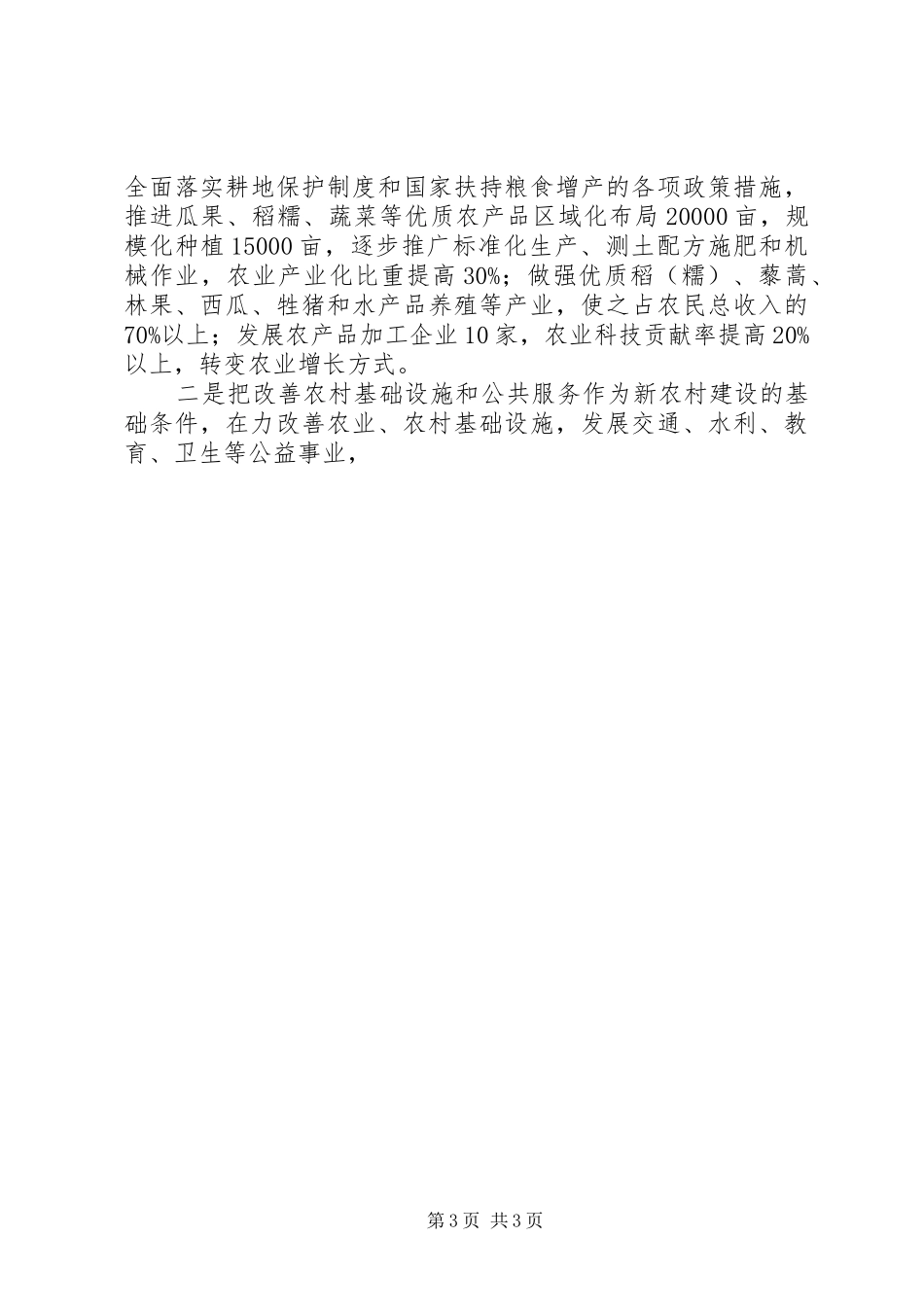 乡社会主义新农村建设工作汇报 _第3页