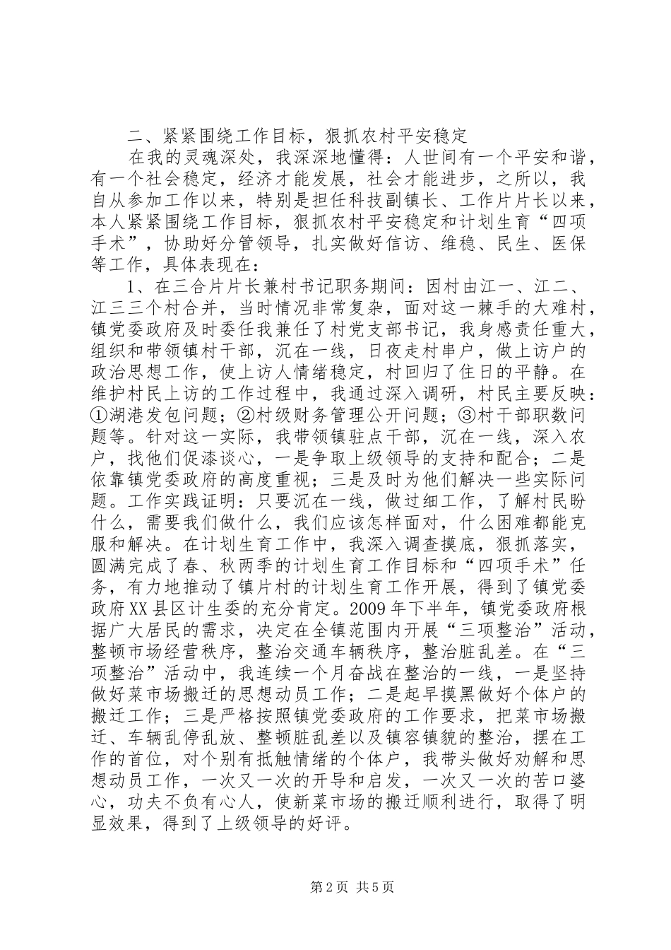 科技副镇长工作报告2篇_第2页