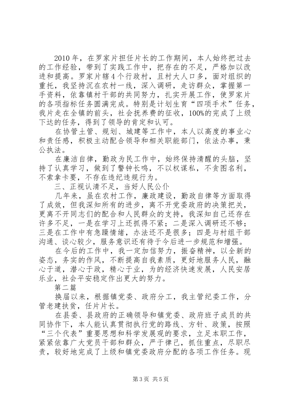 科技副镇长工作报告2篇_第3页