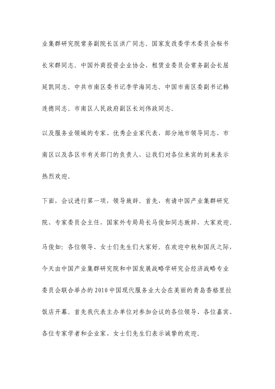 XXXX中国现代服务业大会演讲实录_第2页