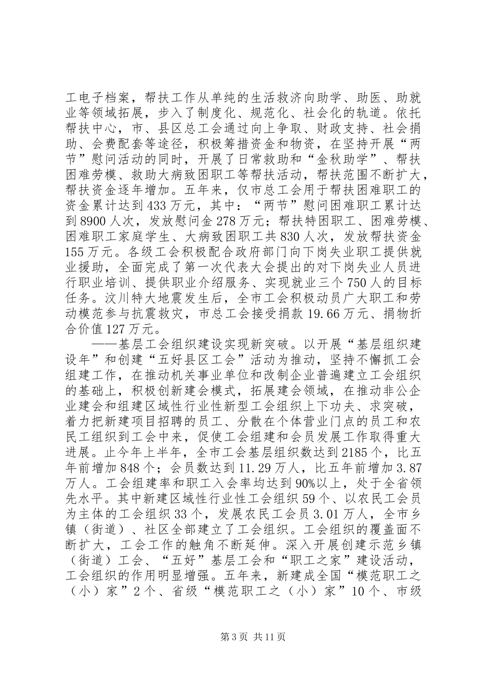 在市工会第二次代表大会上的工作报告 _第3页